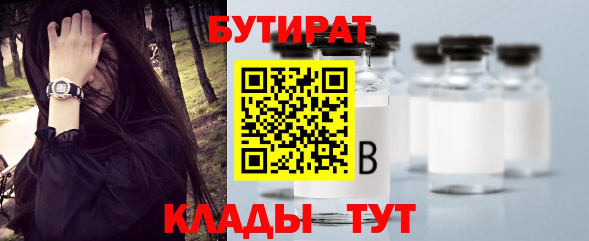 Мурманск  Бутират 99%  Вход с VPN 