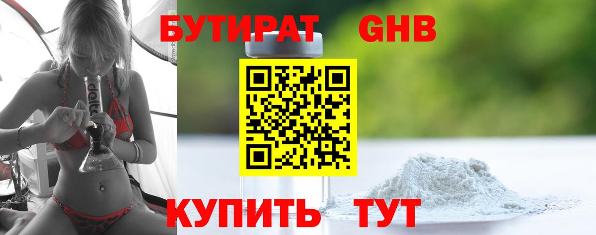 БУТИРАТ BDO 33% Мурманск