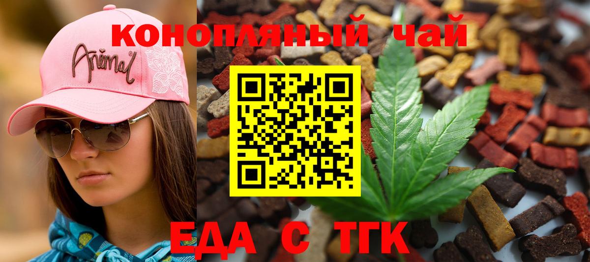 Еда ТГК марихуана  Вход с VPN  Мурманск 