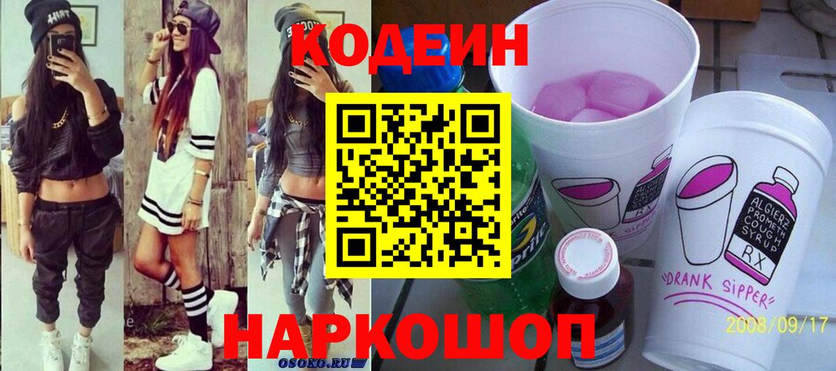 Мурманск  Codein напиток Lean (лин)  Вход с VPN 