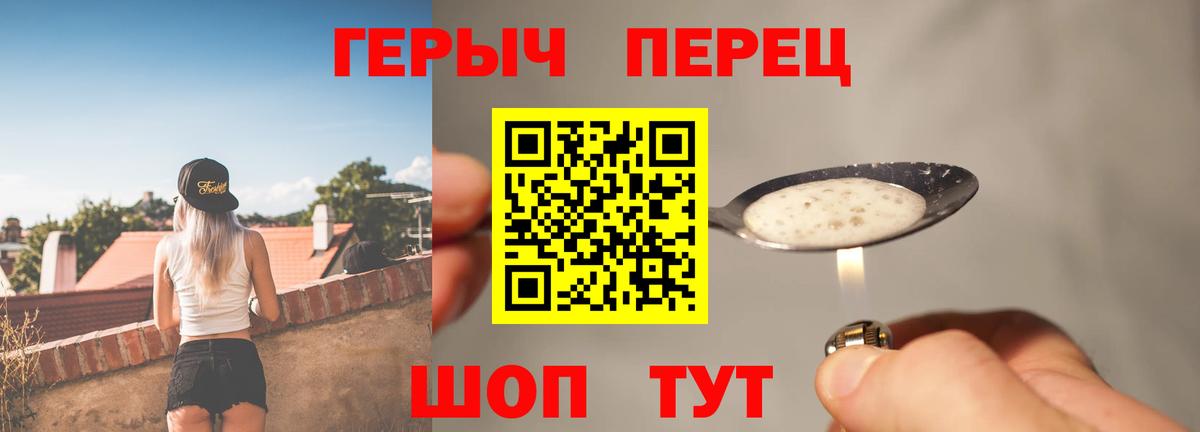 Героин Heroin  Вход с VPN  Мурманск 