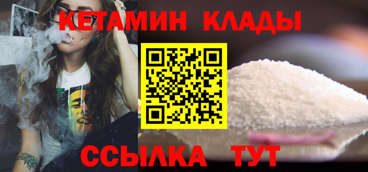 КЕТАМИН VHQ Мурманск