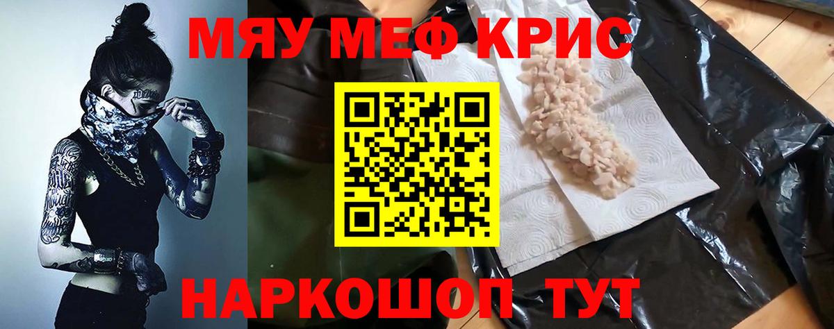 Мефедрон мяу мяу  МЯУ-МЯУ  Мурманск  Меф кристаллы  Вход с VPN 