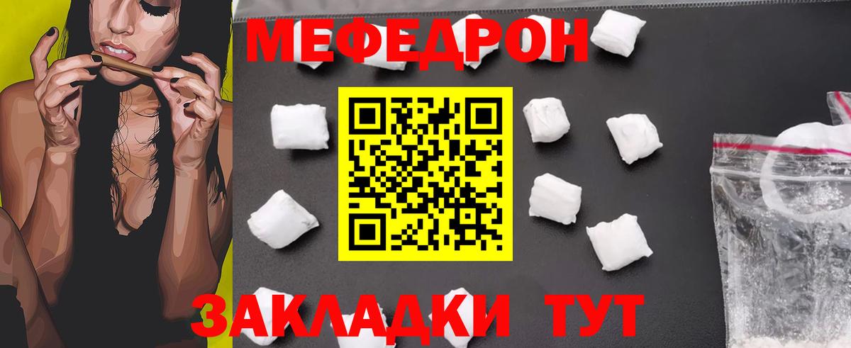 Меф мяу мяу мука Мурманск