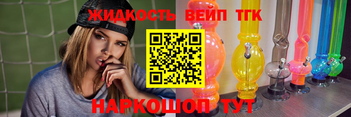 закладки  Дистиллят ТГК THC oil  ТГК жижа  Вход с VPN  Мурманск 